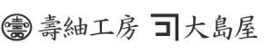 壽紬工房・大島屋